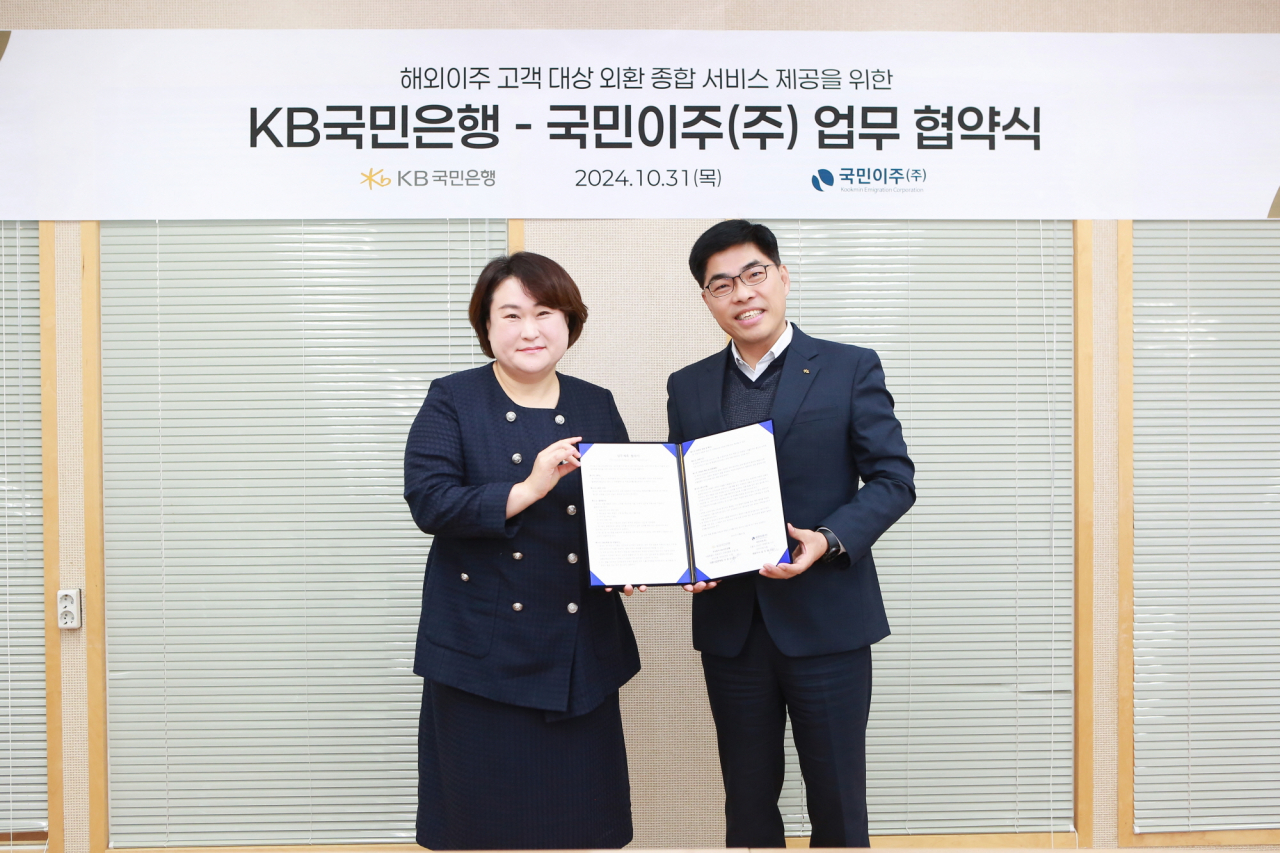 KB국민銀, 국민이주㈜와 ‘해외이주 고객 대상 외환 종합 서비스 제공’ 업무 협약 체결