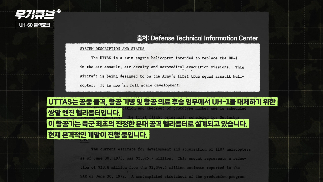 군용 헬기의 대명사 UH-60 블랙호크 [오상현의 무기큐브]