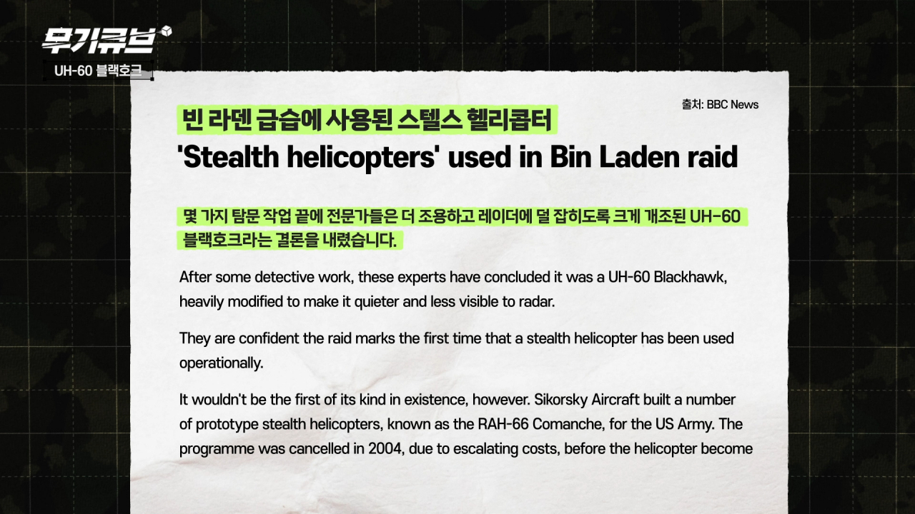 군용 헬기의 대명사 UH-60 블랙호크 [오상현의 무기큐브]