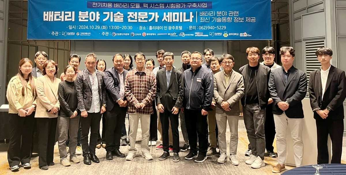 호남대, ‘배터리분야 기술 전문가 세미나’ 진행