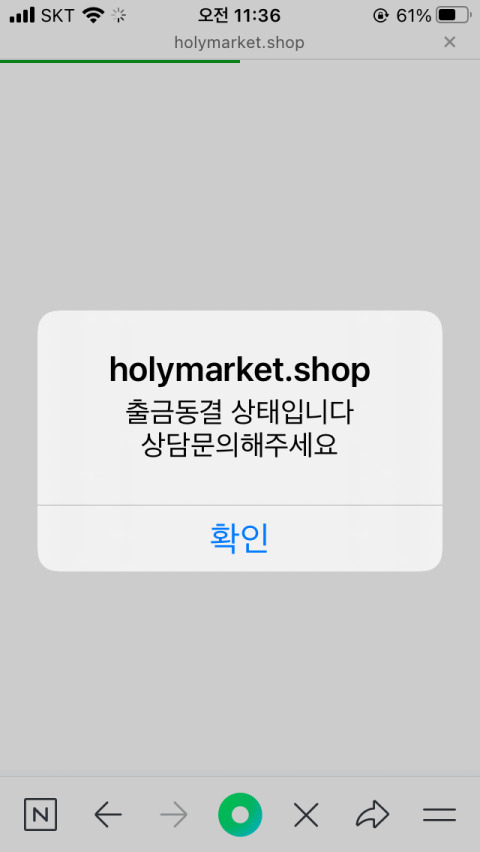 유령사이트 홀리마켓에 뜬 메세지.