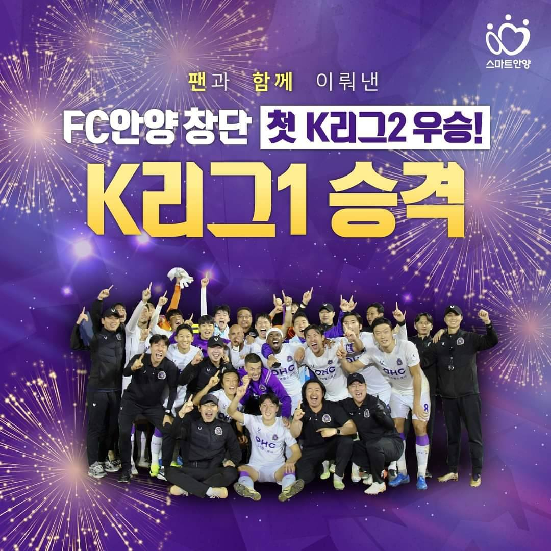 최대호 FC 안양구단주 “오늘은 우리 모두의 염원이 이루어진 역사적인 날”…K리그1 승격