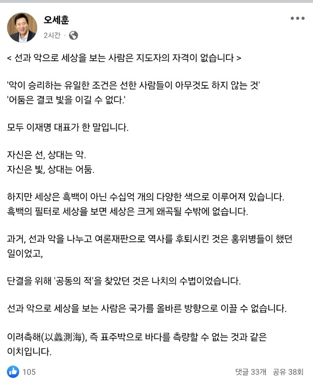 오세훈, 나치 빗대 이재명 비판 “지도자 자격 없다”