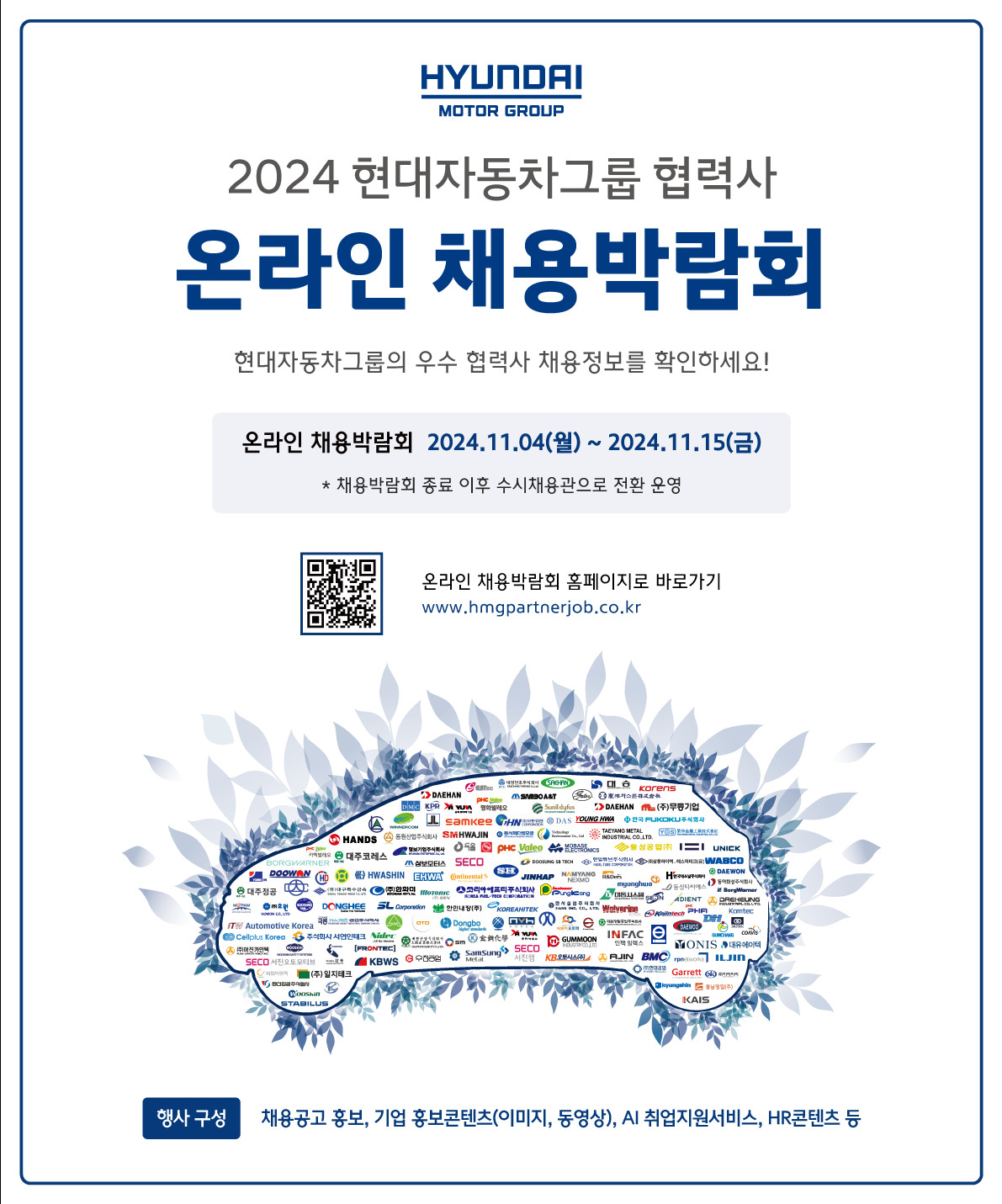 2024 현대자동차그룹 채용박람회 개최…“자동차 산업 고용 활기 제고”