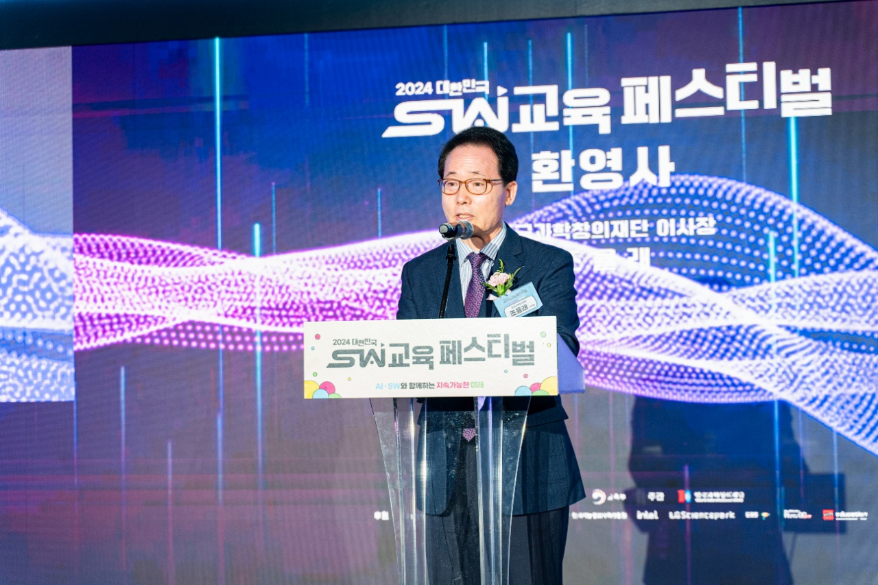 AI 인재의 초석 '2024 대한민국 SW교육 페스티벌' 성료