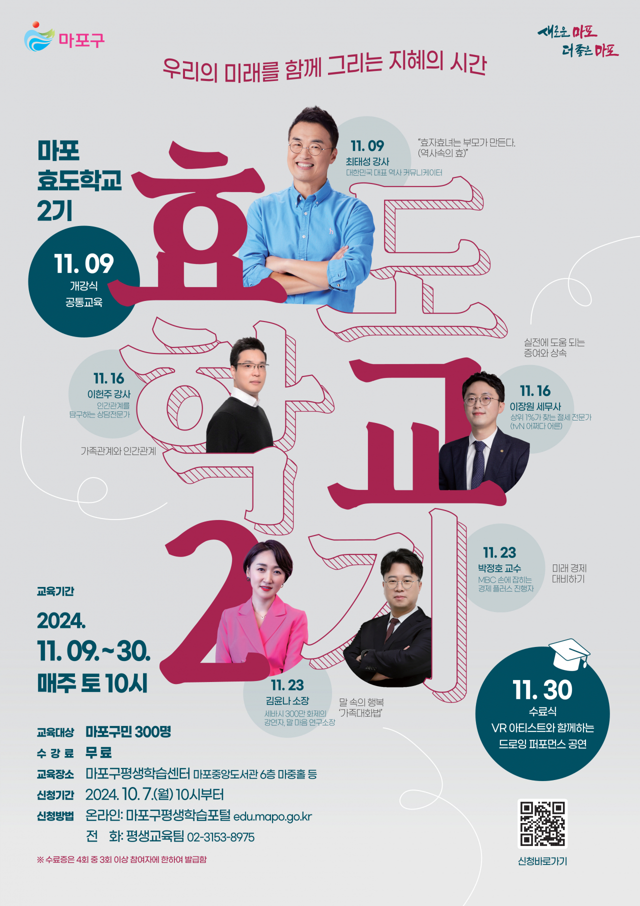 마포구, 평생교육 프로그램 ‘효도학교’ 2기 참여자 모집