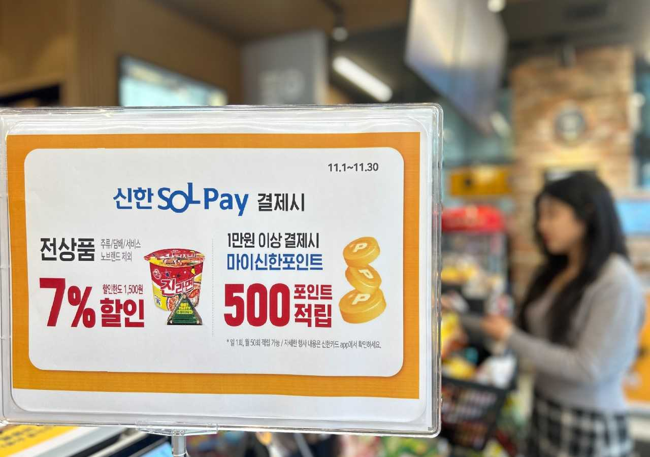 이마트24, 신한SOL페이 결제서비스 ‘QR’로 확대