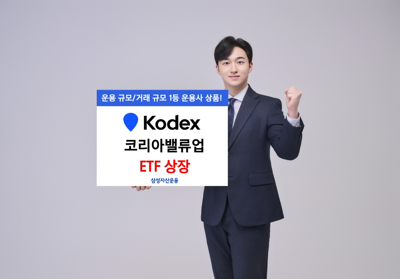 삼성자산, KODEX 코리아밸류업 ETF 상장