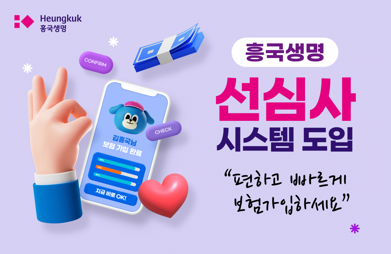 흥국생명, 모든 상품·영업채널에 선심사 도입