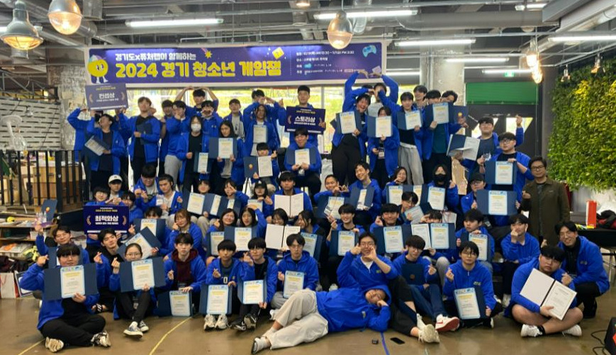 2024 경기 청소년 게임잼에 참가한 학생들이 기념 촬영을 하고 있다. [스마일게이트 제공]