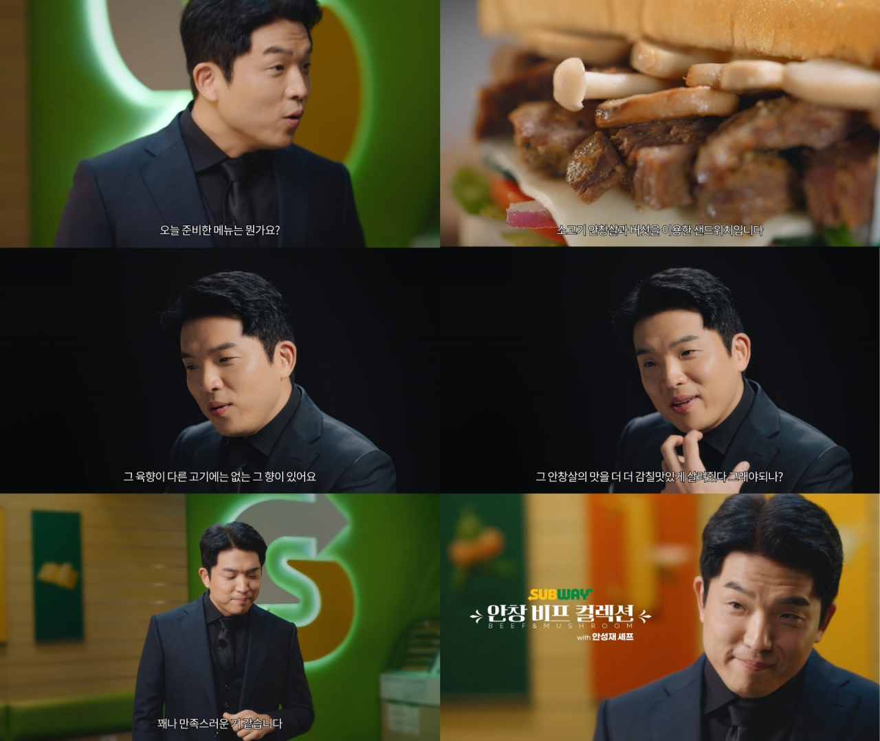 써브웨이의 안성재 셰프 인터뷰 영상 [써브웨이 제공]