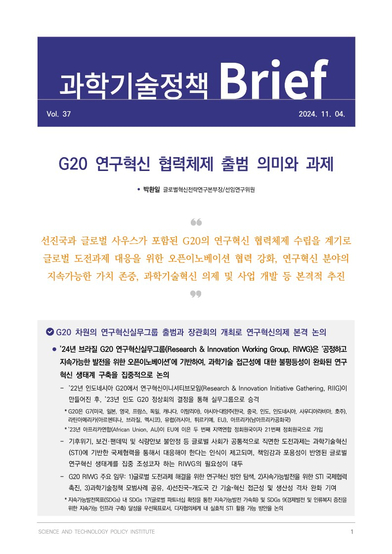 과학기술정책 브리프.[STEPI 제공]