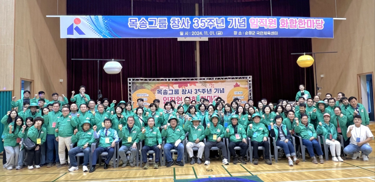 목송그룹 창사 35주년 임직원 화합한마당 행사 개최