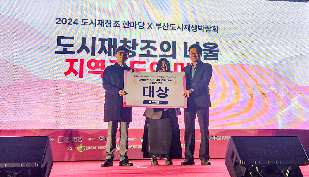 지역 특화 부문 대상 수상