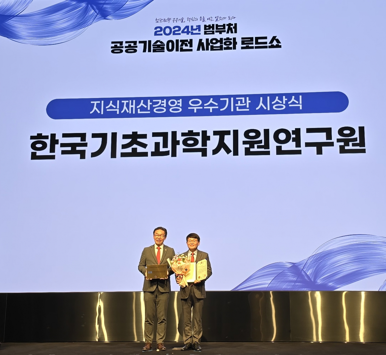 김완기(왼쪽) 특허청장과 양성광 KBSI 원장이 수상 기념촬영을 하고 있다.[KBSI 제공]