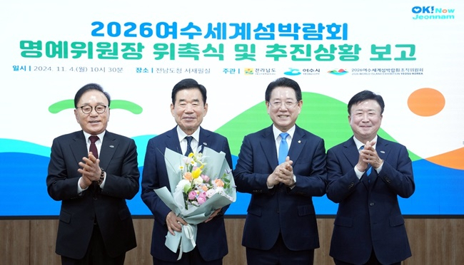 김진표 여수섬박람회 명예위원장(왼쪽 두번째)이 4일 위촉식 자리에서 꽃다발을 받고 있다.