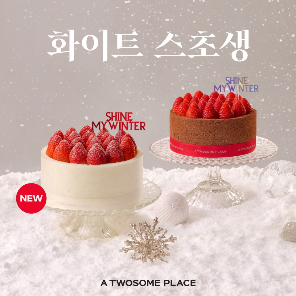 투썸플레이스, 한정판 ‘화이트 스초생’ [투썸플레이스 제공]