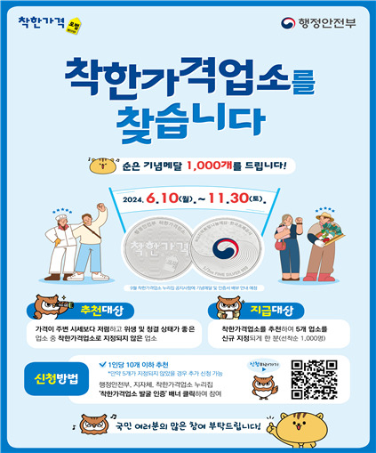 합리적 가격의 ‘착한가격업소’, 9000개소 돌파