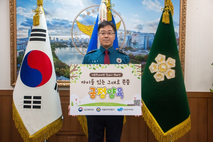 김용종 서울 송파서장, ‘아동학대 예방 캠페인’ 참여