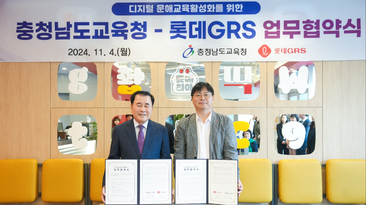 [롯데GRS 제공]