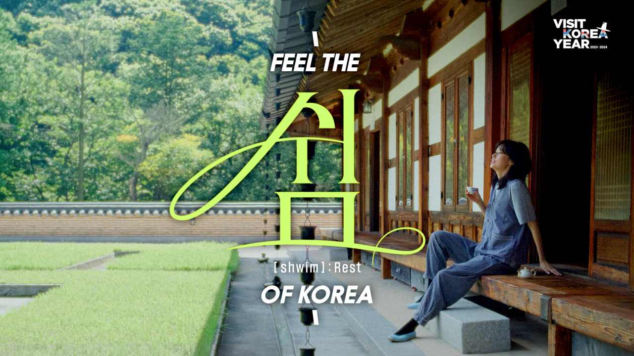 새 한국관광 지구촌 홍보영상-쉼 편