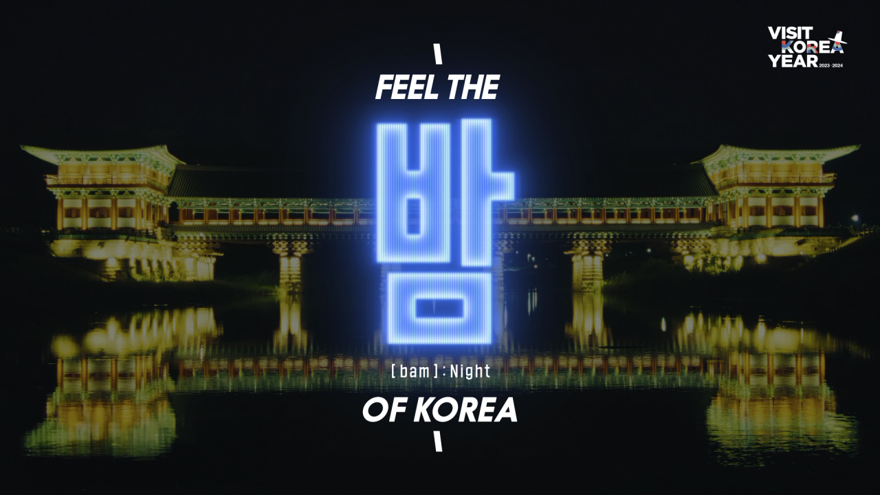 새 한국관광 지구촌 홍보영상-밤 편