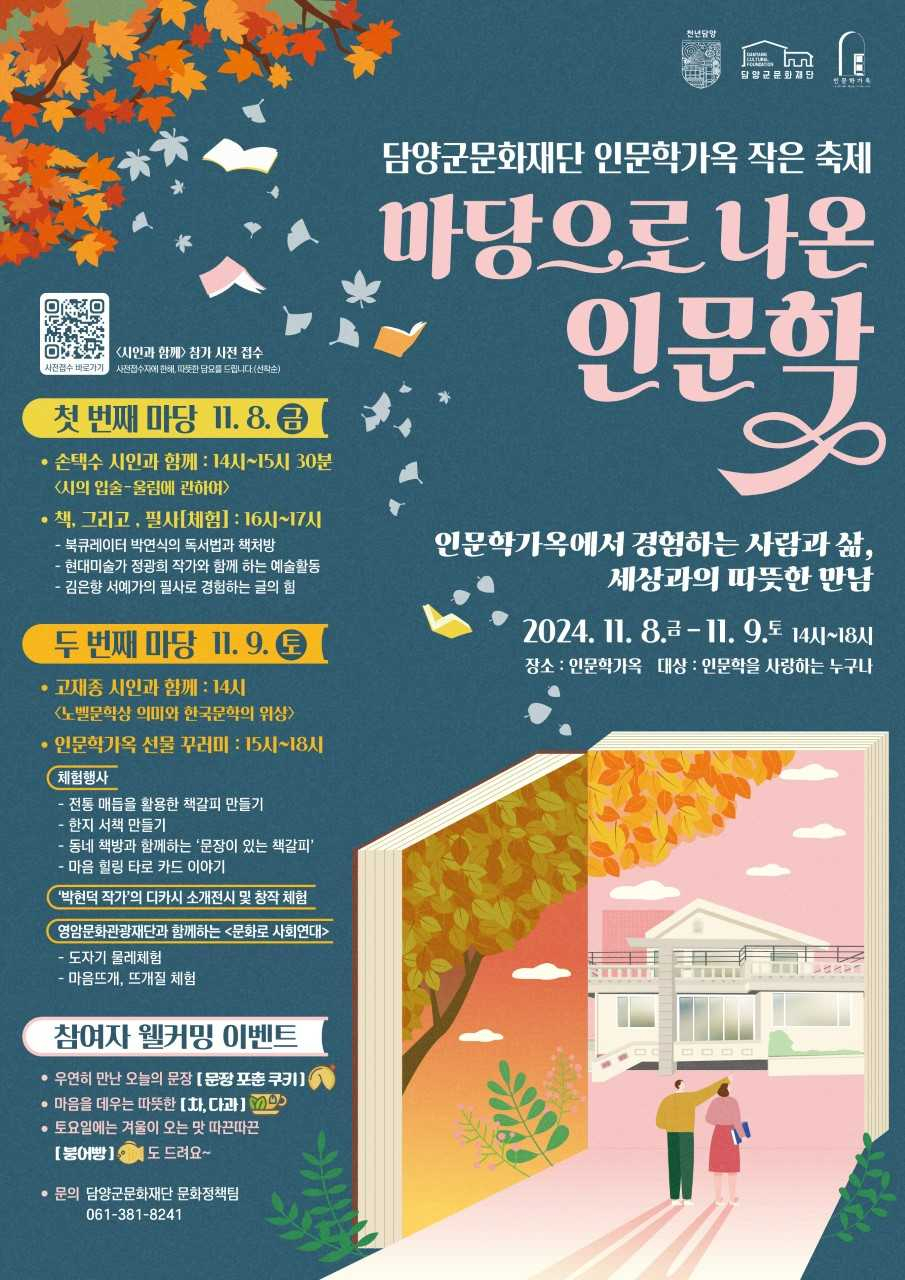 담양군문화재단, ‘마당으로 나온 인문학’ 개최