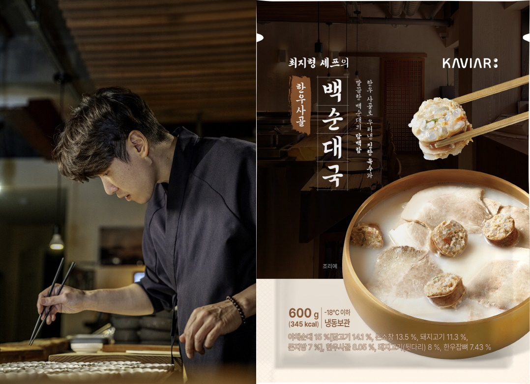 ‘최지형 셰프의 한우사골 백순대국’ [캐비아 제공]