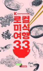 KTO to publish foreign language e-book on Korean food, ingredients
