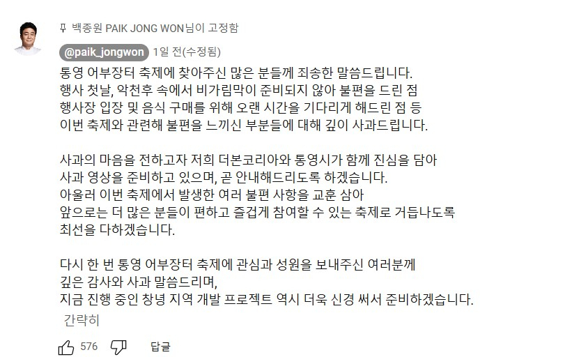 [영상] “빗속 식사 군대 후 처음” 원성 자자…결국 백종원이 고개 숙인 이유는 [투자360]