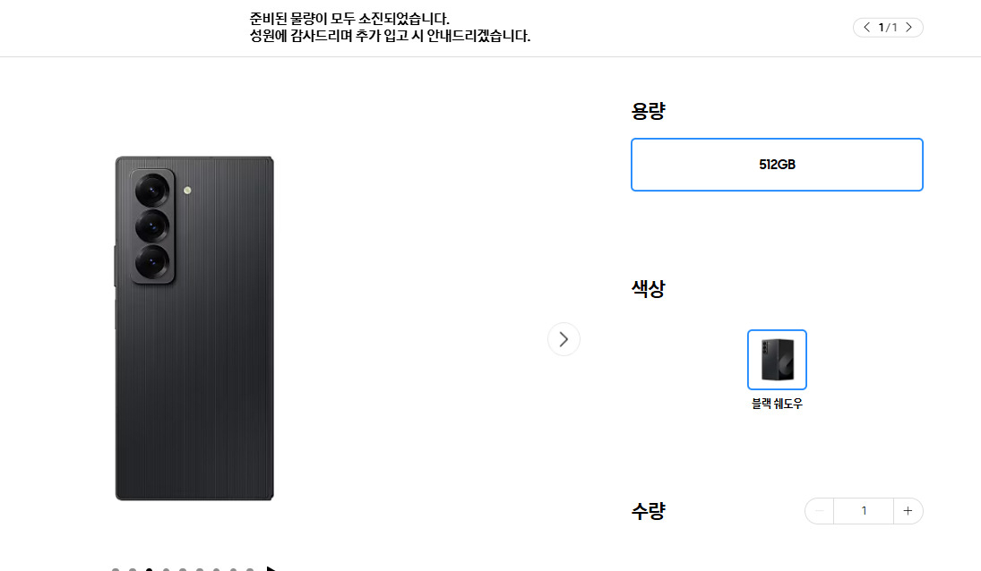 갤럭시 Z 폴드 스페셜에디션이 5일 오후 3시경 삼성닷컴에서 매진된 모습.[삼성닷컴 갈무리]