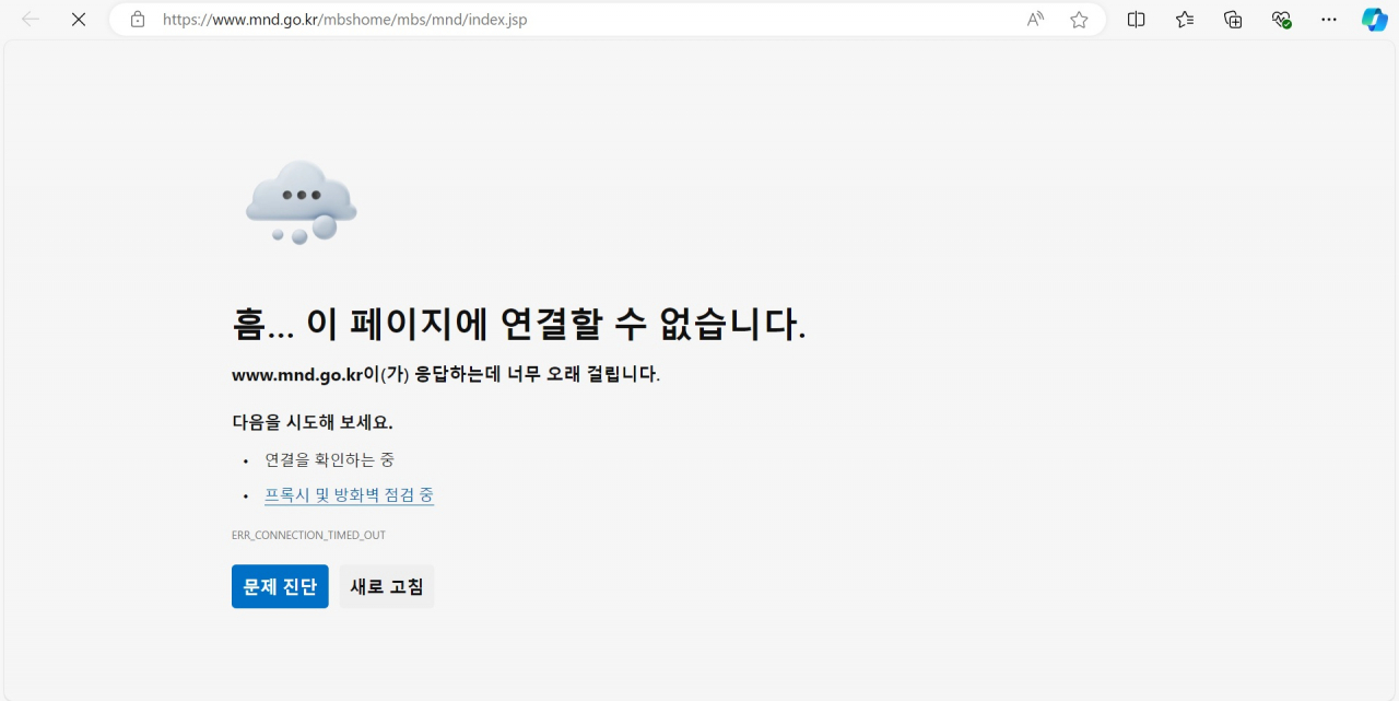 국방부와 합동참모본부 홈페이지가 디도스(분산서비스거부·DDoS) 공격을 받고 있다. 국방부 관계자는 6일 “전날 오후 5시 30분께부터 국방부 인터넷 홈페이지에 대한 디도스 공격이 지속 중”이라며 “이에 군은 즉각 디도스 대응체계로 대응 중”이라고 밝혔다. 국방부 홈페이지는 6일 오전에도 접속이 원활하지 못한 상태다. [국방부 홈페이지 캡처]
