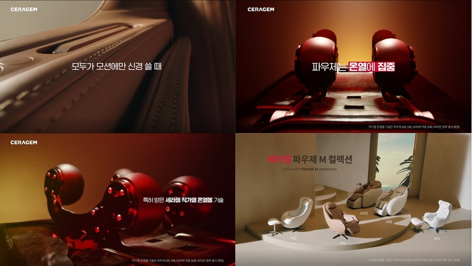 파우제 안마의자 캠페인 이미지. 세라젬 제공
