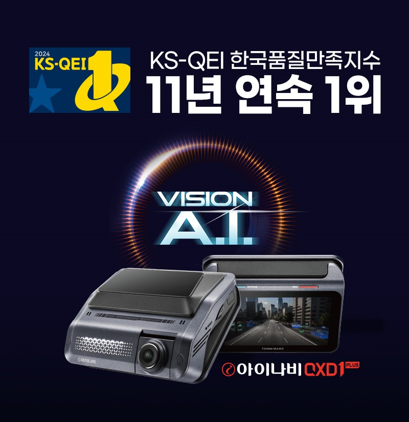 아이나비 블랙박스. 팅크웨어 제공