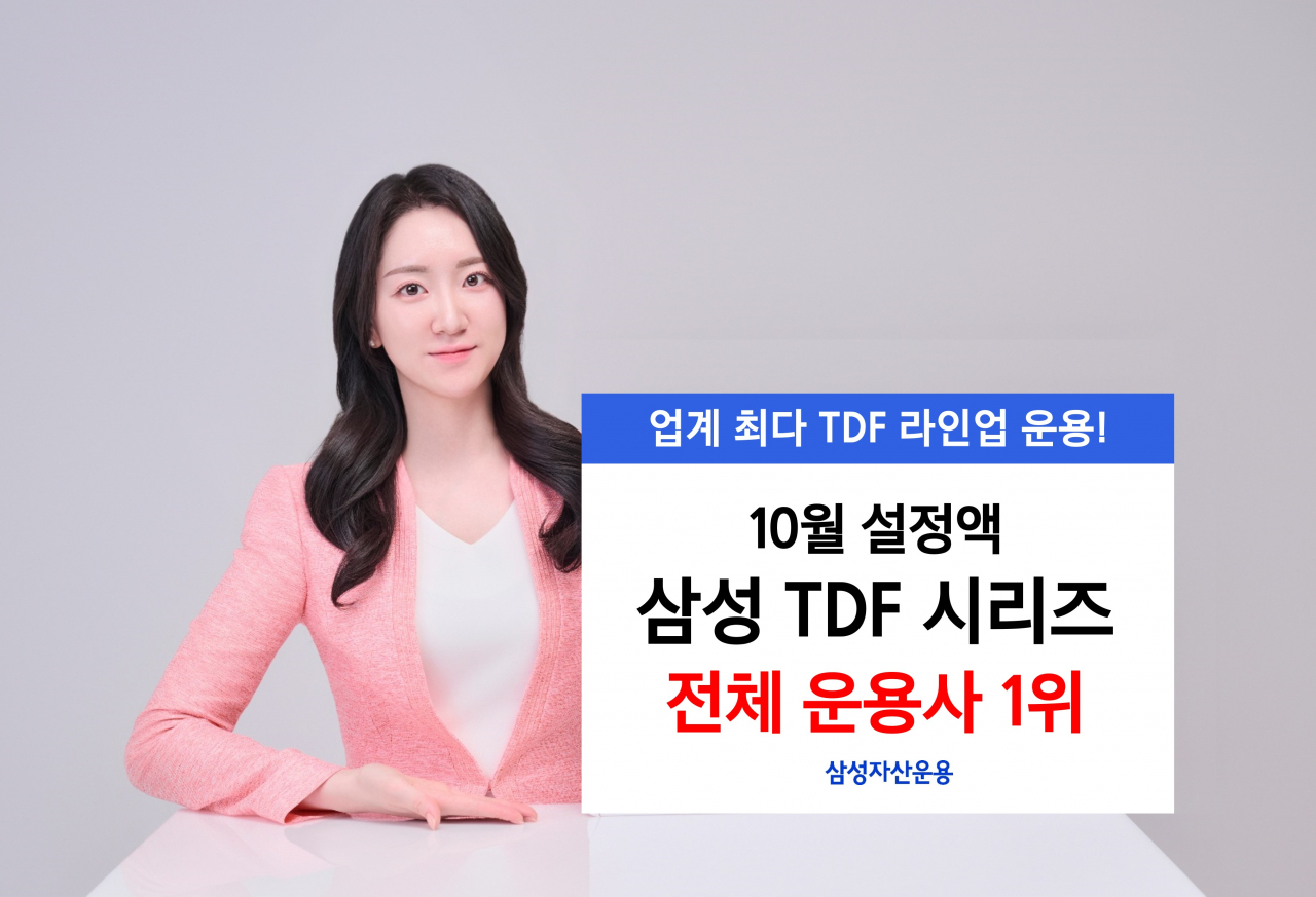 삼성자산운용 “10월에만 TDF에 501억원 유입…전체 운용사 1위”