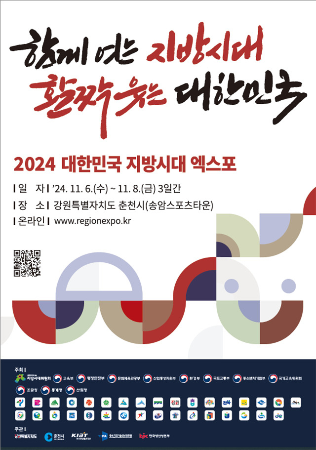 2024 대한민국 지방시대 엑스포서 '글로벌허브도시, 부산' 비전 알린다