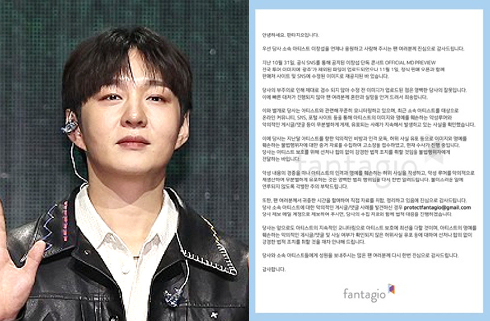 비투비 이창섭(왼쪽)과 판타지오 입장문(오른쪽). [연합][판타지오]