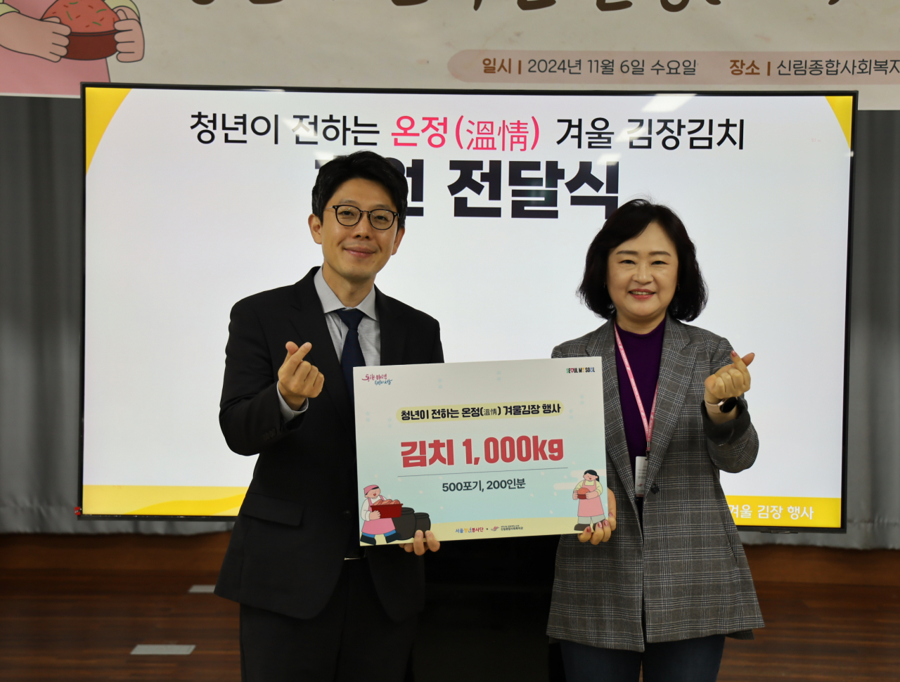 서울시가 운영하는 서울청년봉사단은 지난 6일 배추 500포기(1000㎏)로 김장 김치를 담그고 과일 도시락을 만들었다. 후원전달식에 참석한 김병민 정무부시장은 봉사단과 함께 김장 김치 담그기에 참여했다.[서울시 제공]