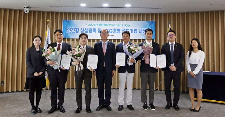 6일 인천항 상생·ESG경영 우수 협력기업 수상자들이 시상식 후 기념촬영을 하고 있다.[인천항만공사 제공]