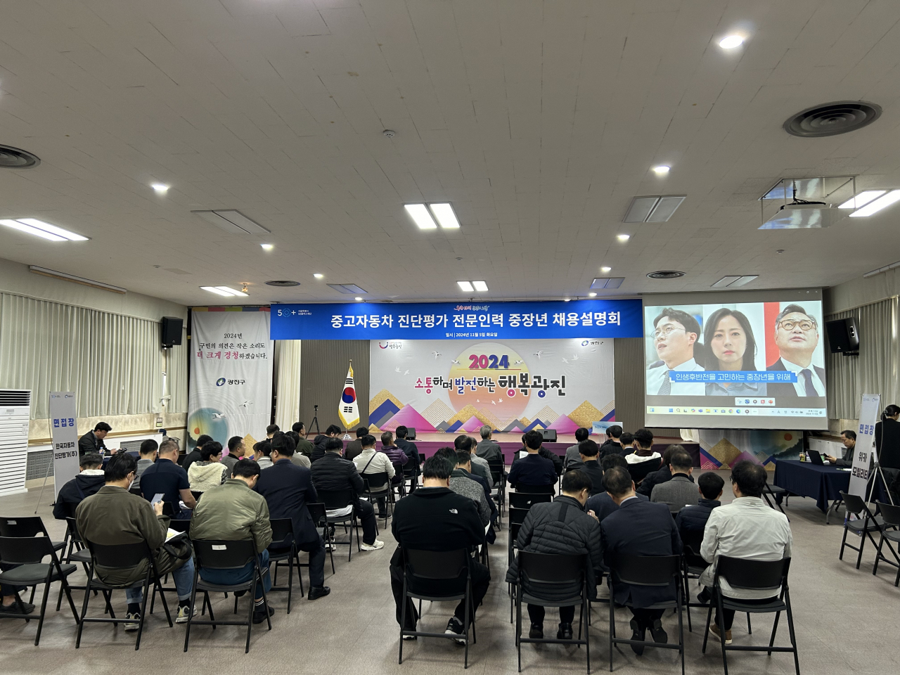 서울시50플러스재단은 지난 5일 광진구청에서 ‘중고자동차 진단평가 전문인력 중장년 채용설명회’를 열었다.[서울시 제공]