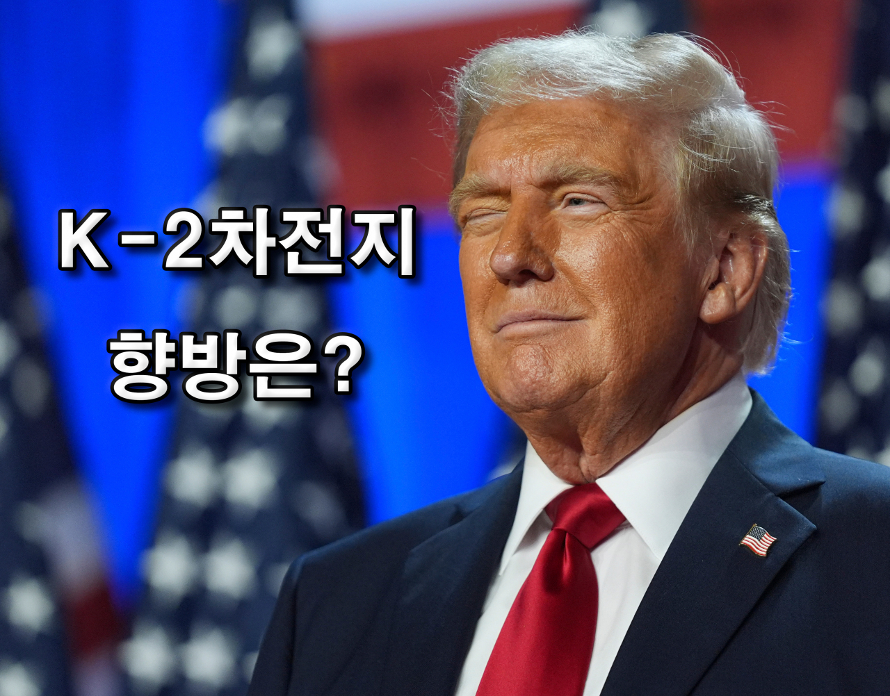 “트럼프 IRA 폐지 못해…2차전지株 조정 시 더 사라”…NH證 분석 이유는? [투자360]