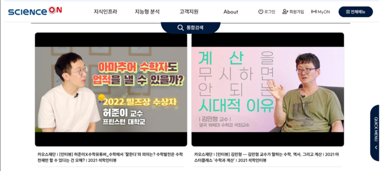 사이언스온 동영상 서비스 화면.[KISTI 제공]