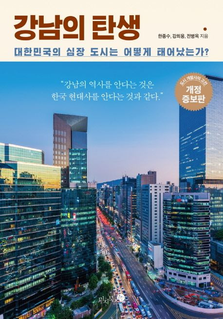 “아파트, 아파트~” 강남 아파트는 영원히 '불패'일까  [북적book적]