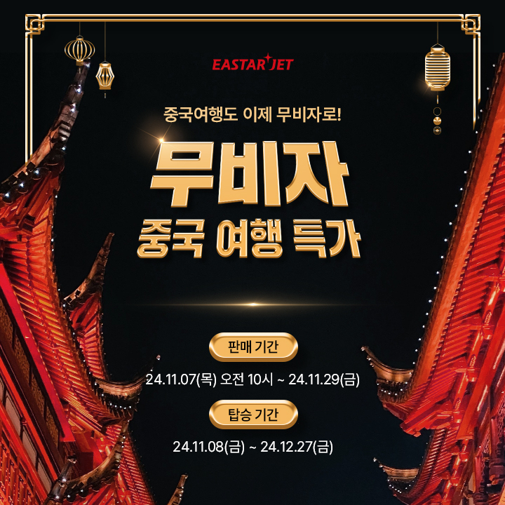이스타항공 제공