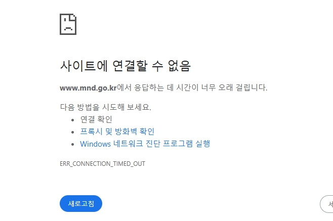 국방부·합참 이어 7일 전국 법원 홈페이지 마비… 또 러시아 소행?