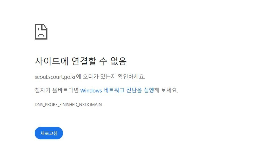 접속이 안 되는 법원 홈페이지. [인터넷 캡처]