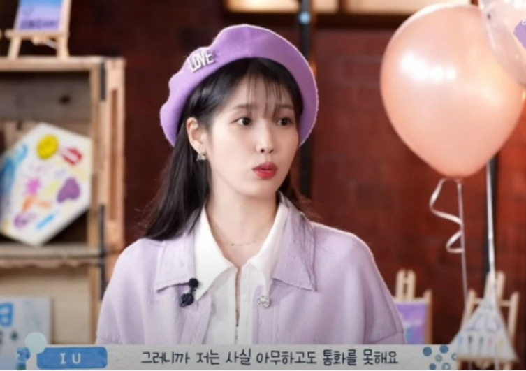 전화 공포증을 토로한 아이유 [유튜브 채널 ‘이지금 [IU Official]' 갈무리]