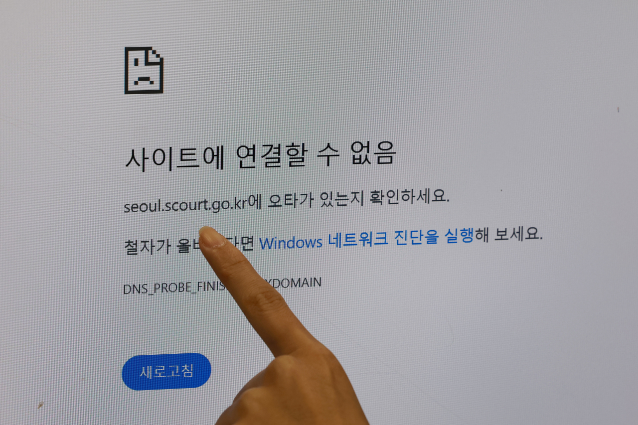 7일 전국 법원 홈페이지 접속이 일시적으로 중단됐다. 사진은 서울중앙지방법원 홈페이지 연결이 중단된 모습. [연합]