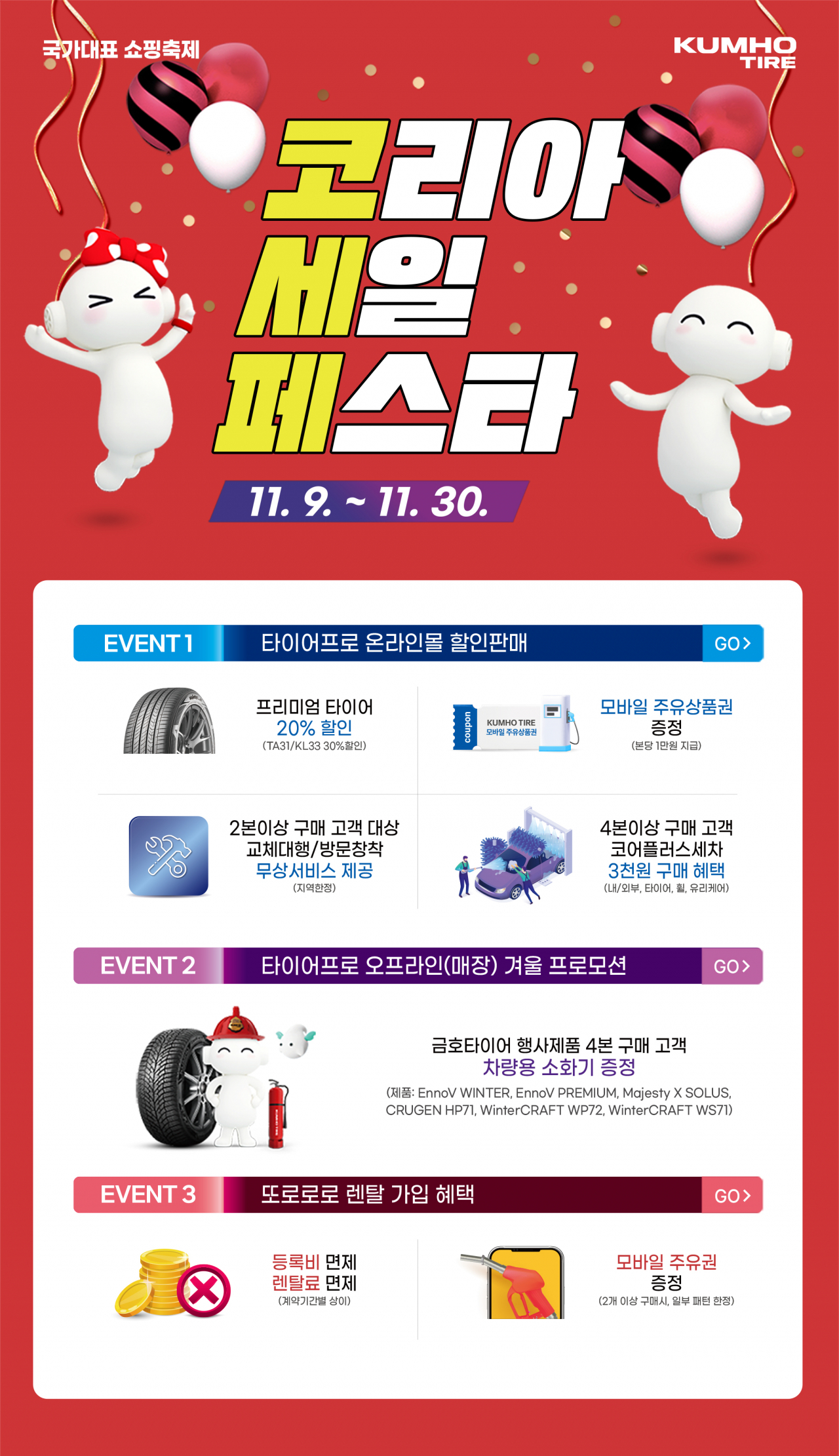 금호타이어 2024 코리아세일페스타 참여 홍보 이미지. [금호타이어 제공]