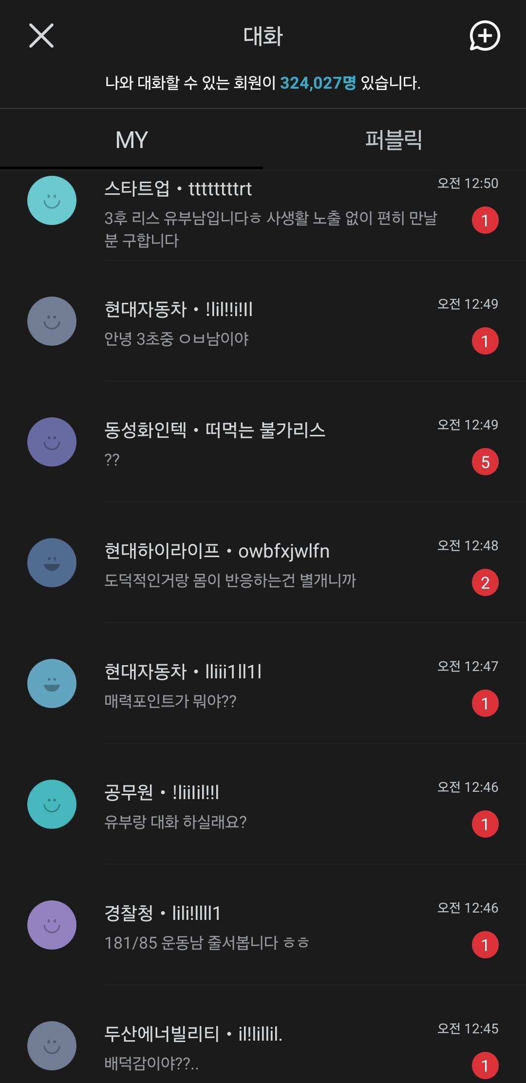 A 씨가 올린 '유부남 호감' 허위 글에 반응해 남성들이 A 씨에게 보낸 쪽지. [블라인드 갈무리]